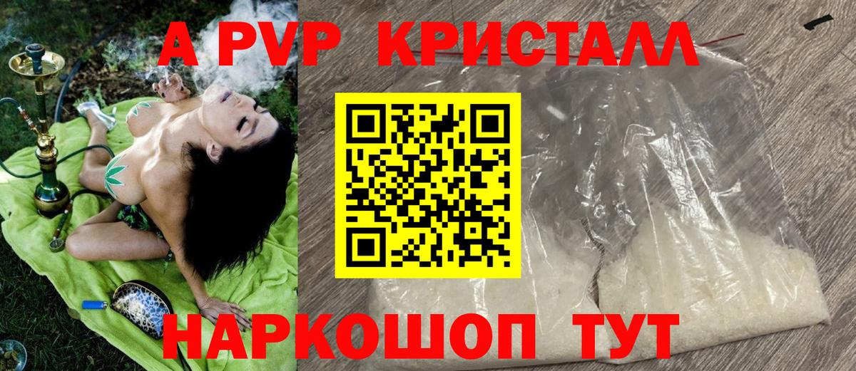 A PVP СК КРИС  APVP  Вход с VPN  купить наркотик  Альфа ПВП кристаллы  А ПВП Соль  Оренбург 