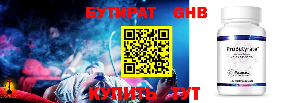Бутират BDO 33%  Вход с VPN  Оренбург 