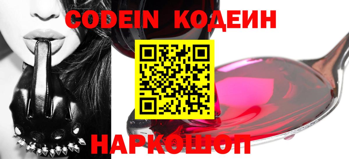 Кодеин напиток Lean (лин) Оренбург