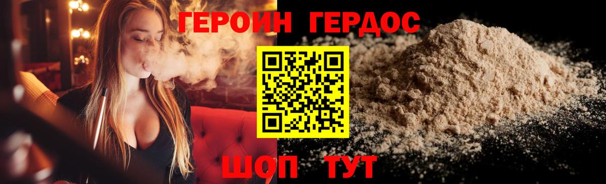 ГЕРОИН хмурый Оренбург