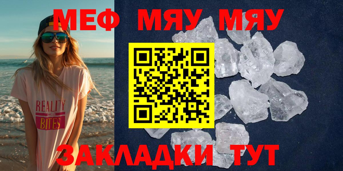 Оренбург  МЯУ-МЯУ  Вход с VPN  МЕФ кристаллы  Меф  МЕФ VHQ 